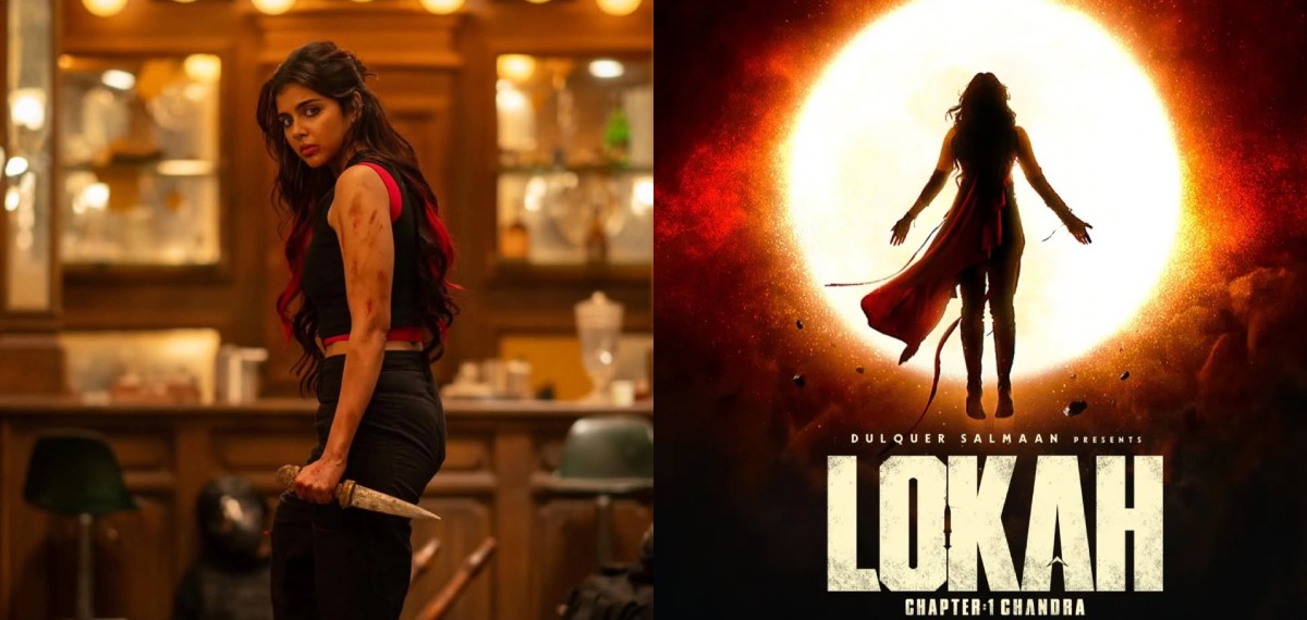 ബോക്സ് ഓഫീസിനെ പഞ്ഞിക്കിട്ട് കല്യാണി?; 'ലോക' ആദ്യ ദിന കളക്ഷൻ റിപ്പോർട്ട് പുറത്ത് | Lokah Collection Report
