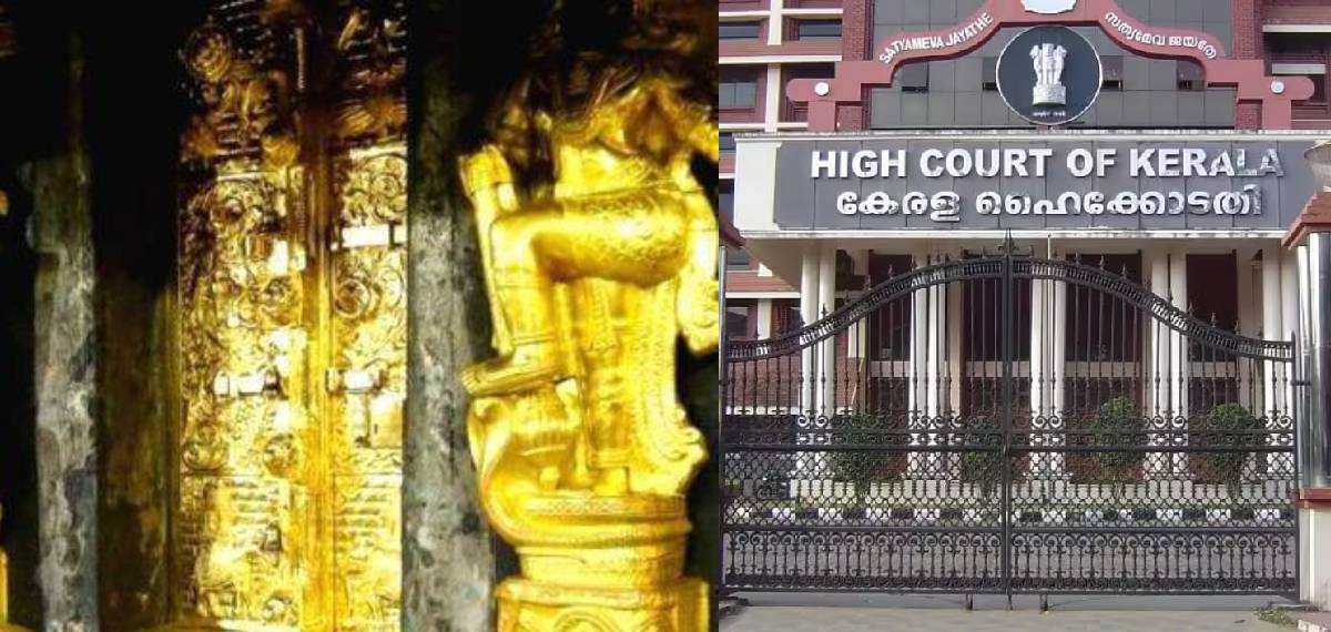 'ദ്വാരപാലക ശിൽപങ്ങളിൽ പൂശിയ സ്വർണം മോഷ്ടിക്കപ്പെട്ടു; ഉദ്യോഗസ്ഥര്‍ക്ക് വീഴ്ച സംഭവിച്ചെന്ന് ഹൈക്കോടതി