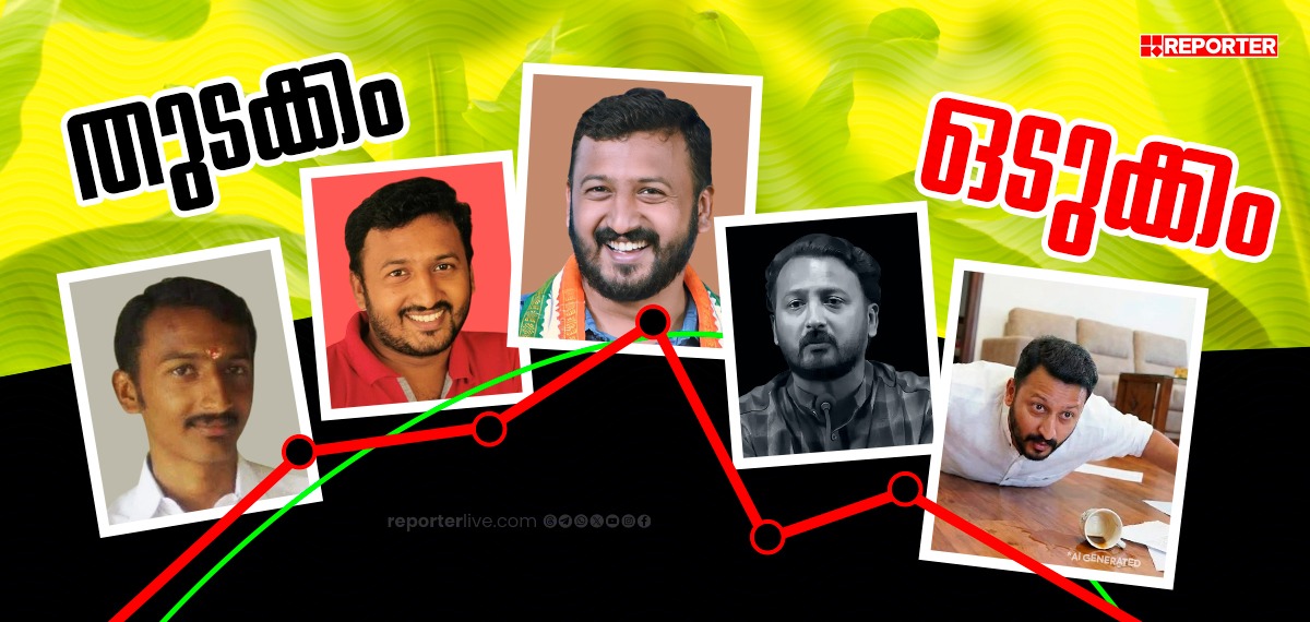 ഇനി രാഷ്ട്രീയ വനവാസമോ? രാഹുല്‍ മാങ്കൂട്ടത്തിലിന്റെ വളര്‍ച്ചയുടെയും വീഴ്ച്ചയുടെയും നാള്‍വഴി