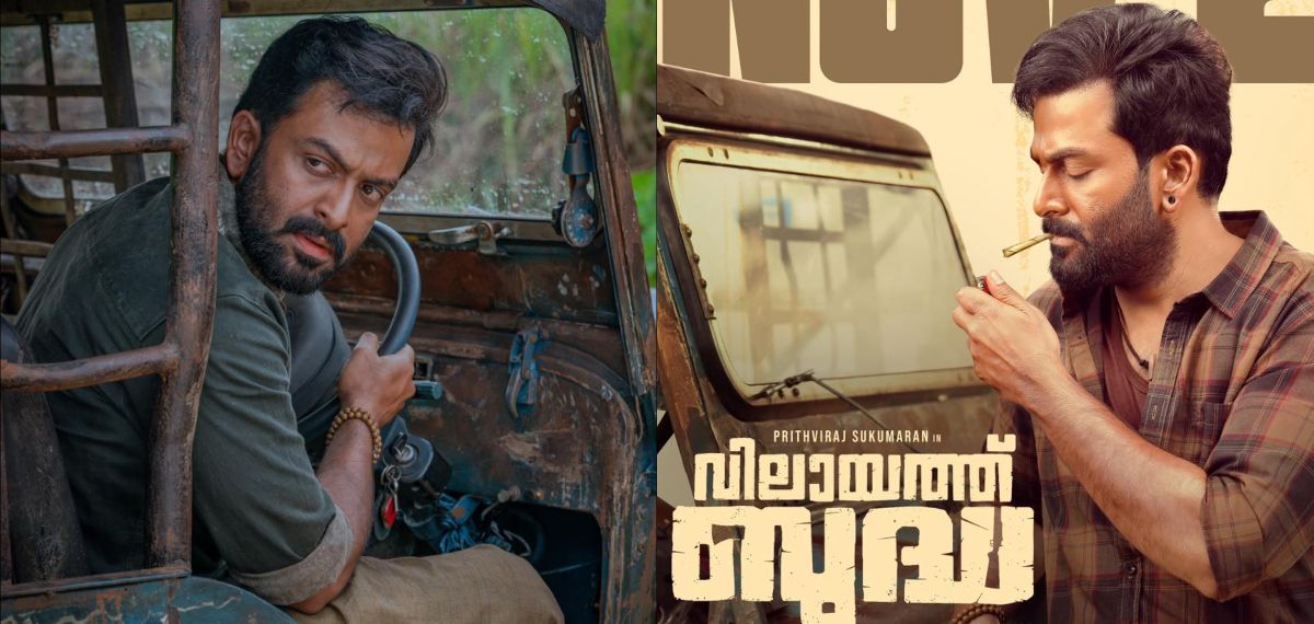 തിയേറ്ററുകൾ കൊള്ളയടിക്കാൻ ചിന്ന വീരപ്പൻ! 'വിലായത്ത് ബുദ്ധ' നാളെ തിയേറ്ററുകളിൽ