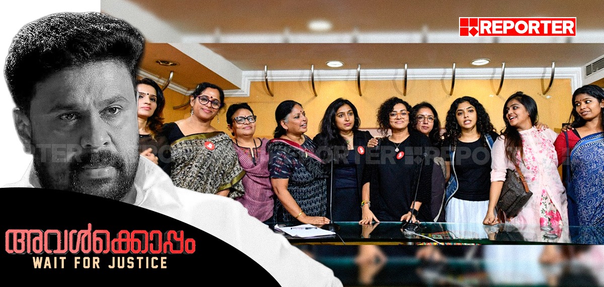 കലഹം അമ്മയിലെ ആണധികാരത്തിനെതിരെ; WCCക്ക് നിമിത്തമായത് ദിലീപിനെ പിന്തുണച്ച സമീപനം