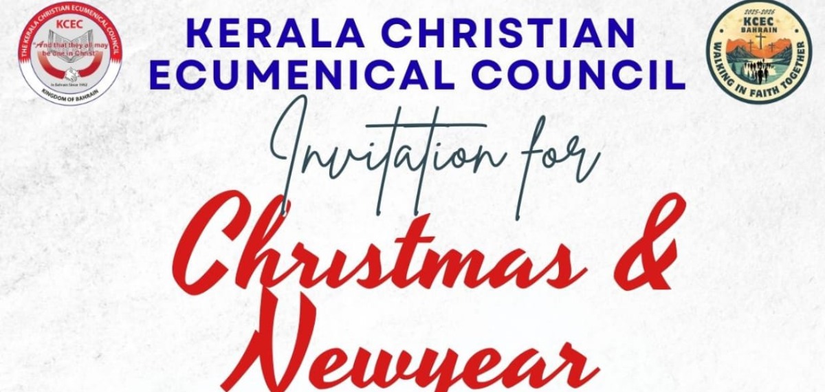 കെസിഇസിയുടെ ക്രിസ്തുമസ് പുതുവത്സര ആഘോഷങ്ങൾ ജനുവരി ഒന്നിന്