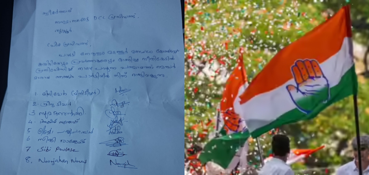 തൃശ്ശൂ‍ർ കോൺഗ്രസിൽ കൂട്ടരാജി; എട്ട് കൗൺസിലർമാർ പാർട്ടിയിൽ നിന്ന് രാജിവെച്ചു