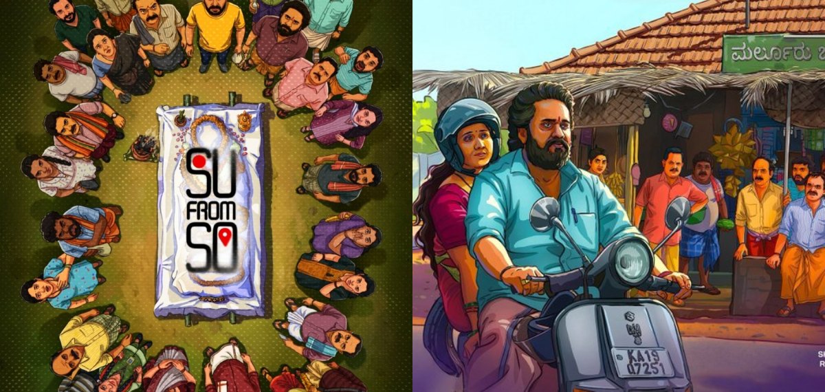 കന്നഡയിൽ നിന്നെത്തി കേരളത്തിലും വമ്പൻ ഹിറ്റടിച്ചു, ഇനി ഒടിടിയിൽ; സ്ട്രീമിങ് തീയതിയുമായി 'സു ഫ്രം സോ'